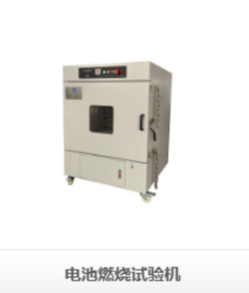 深圳瑞佳達電池燃燒試驗機：筑起電池安全最堅固的防火墻